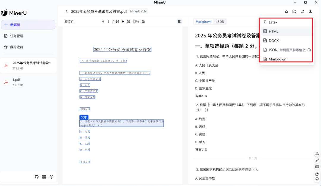 MinerU - PDF内容提取工具