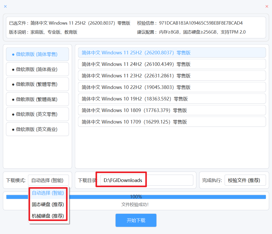 系统下载工具 - Windows系统下载