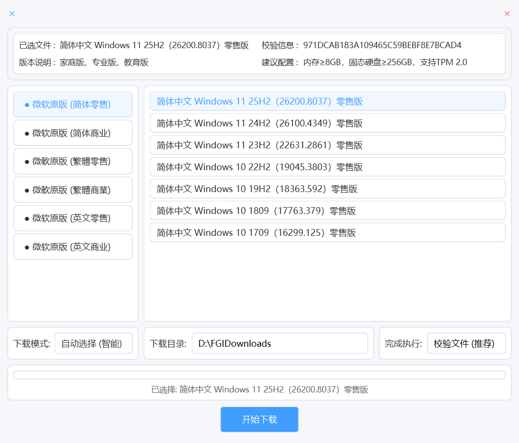系统下载工具 - Windows系统下载