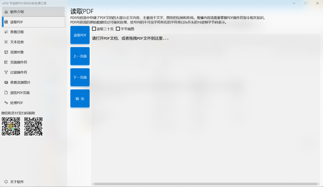 oPDF - PDF去水印工具