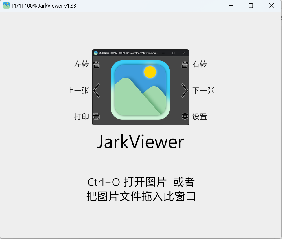 JarkViewer - 开源免费的轻量级看图软件