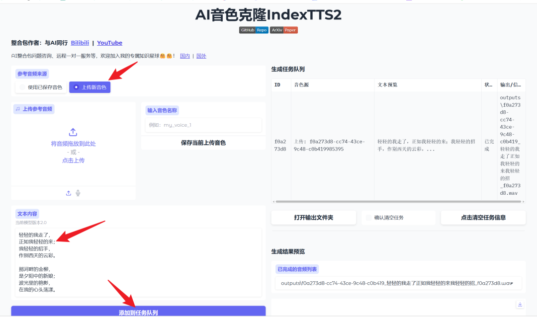 IndexTTS2 - AI音色克隆工具