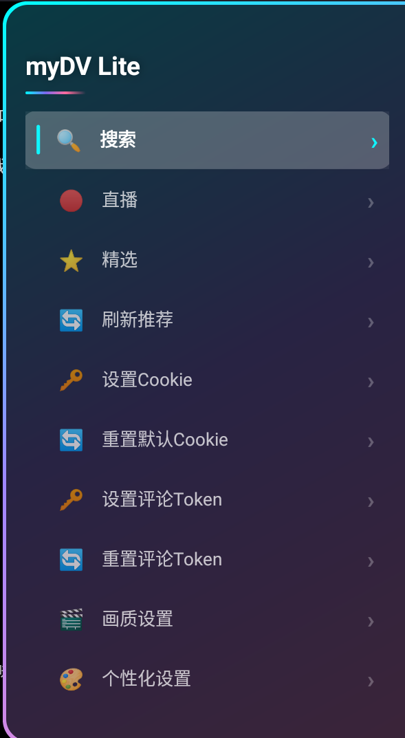 myDV Lite - 抖音第三方TV端工具