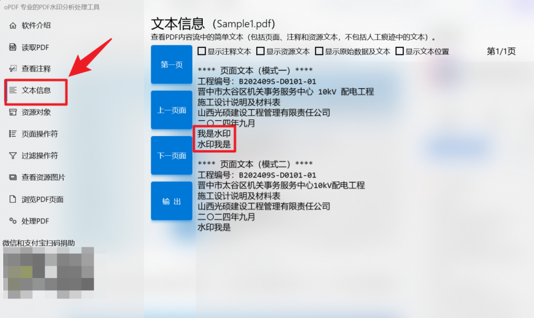 oPDF - PDF去水印工具