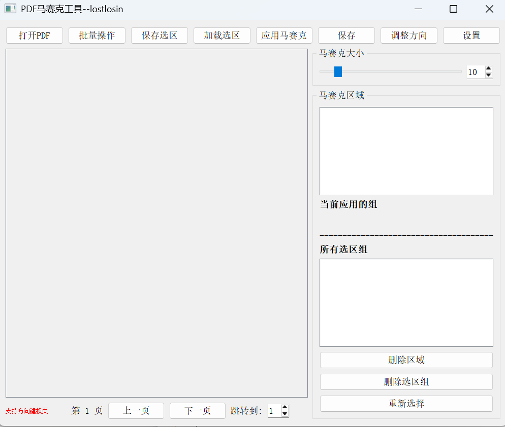 PDF批量加马赛克