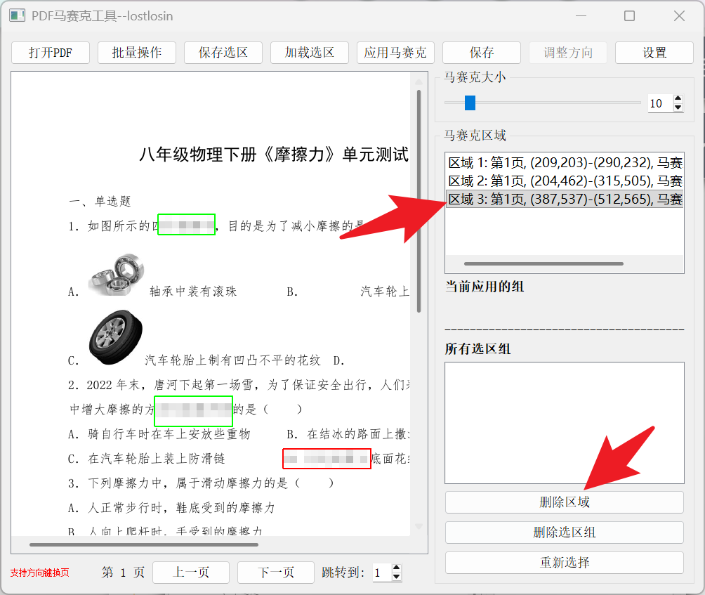 PDF批量加马赛克