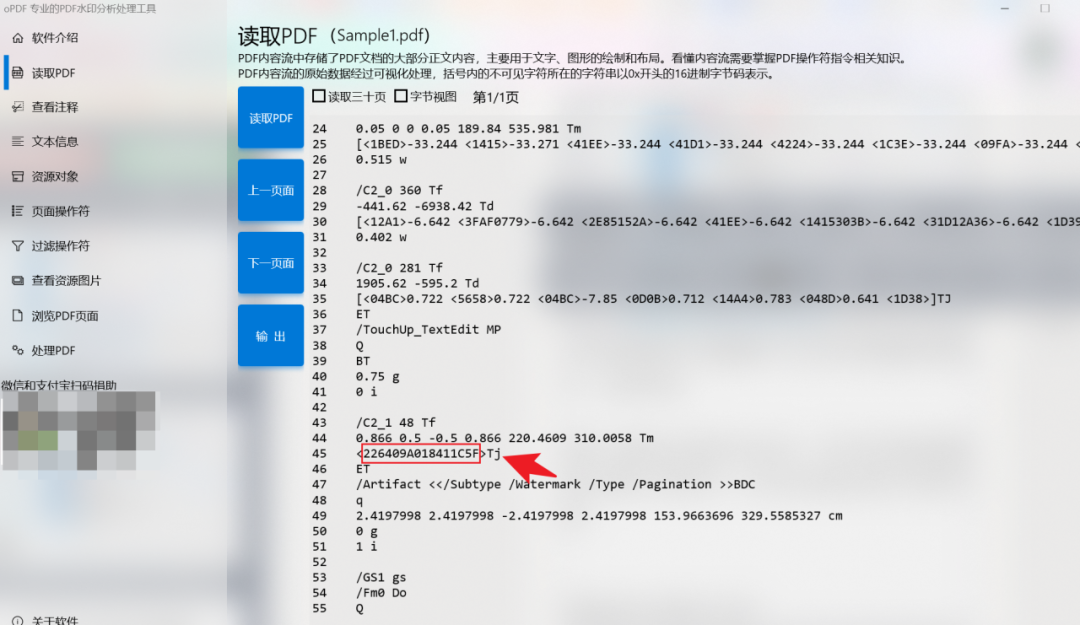 oPDF - PDF去水印工具