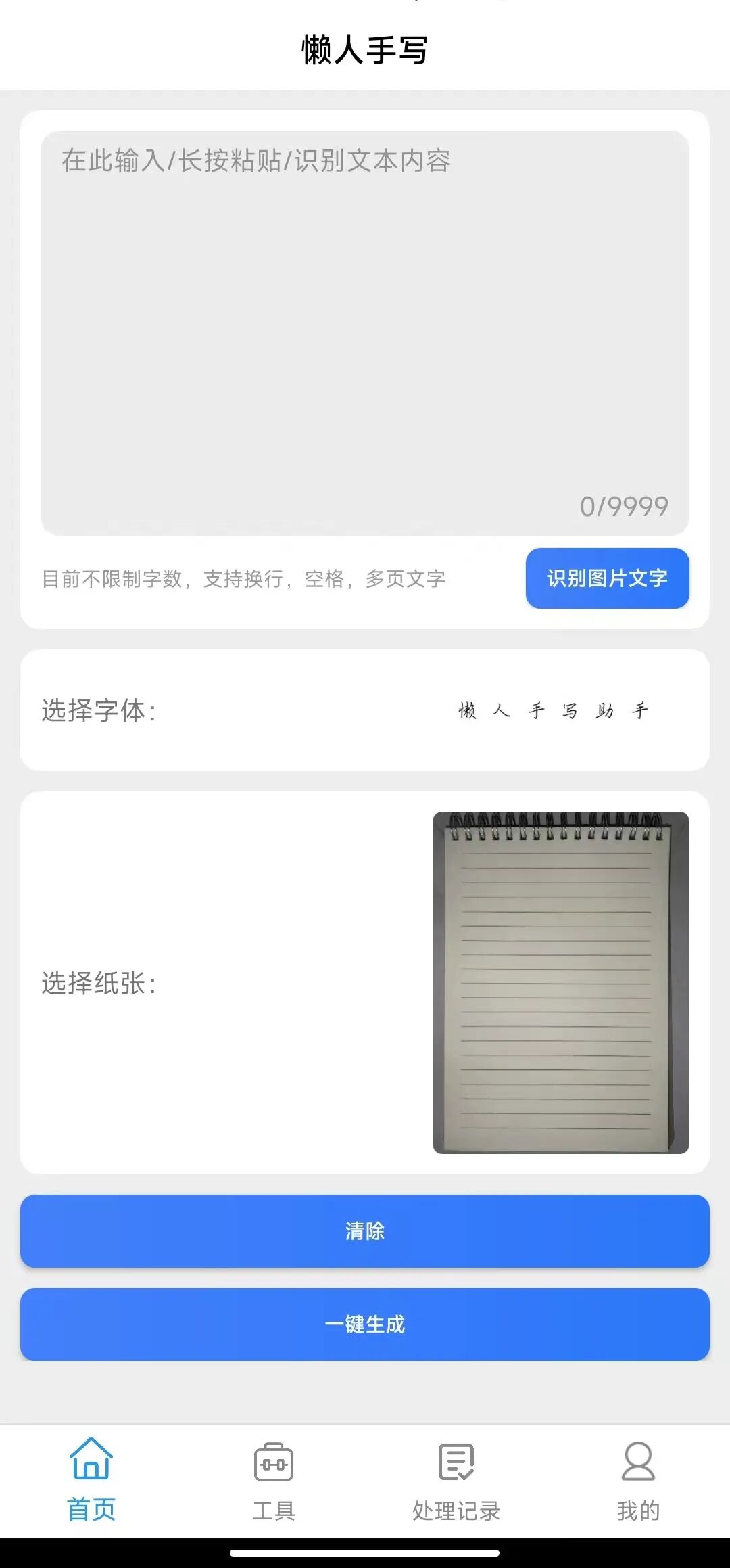 懒人手写 - 模拟手写字体
