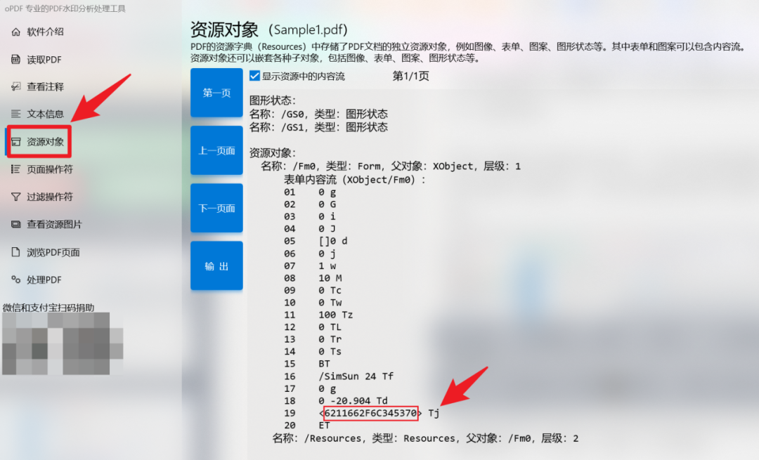 oPDF - PDF去水印工具
