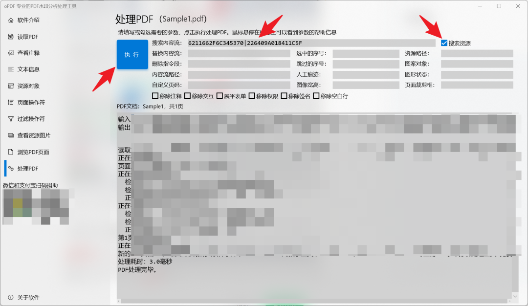 oPDF - PDF去水印工具