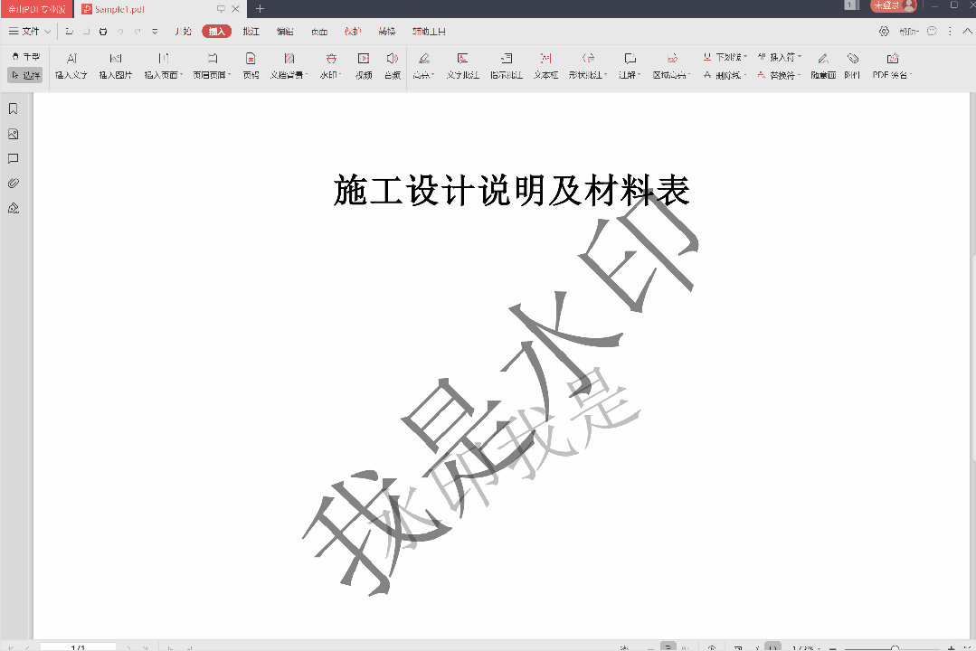 oPDF - PDF去水印工具