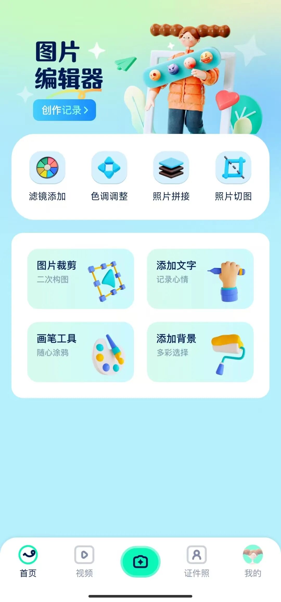 证照之星 - 证件制作、图片裁剪、照片拼接、照片切图、添加文字、添加背景