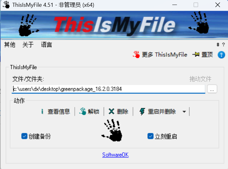 ThisIsMyFile - 强制删除和解锁的工具