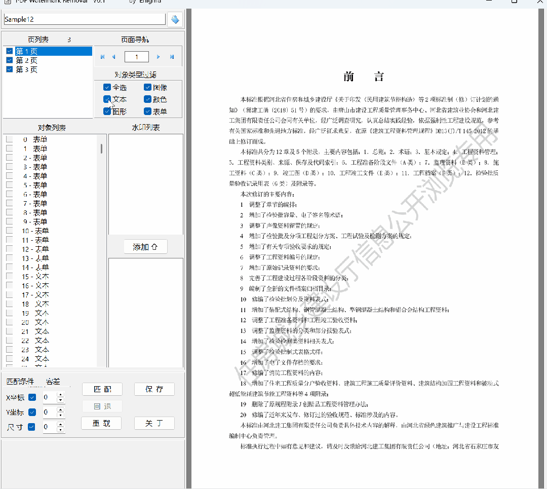 -5 PdfWatermarkRemoval - 去水印工具