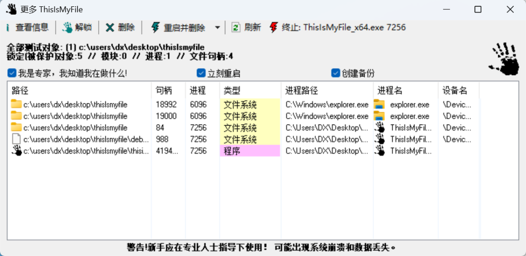 ThisIsMyFile - 强制删除和解锁的工具