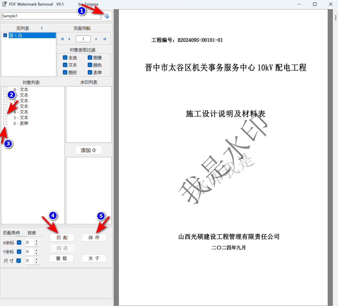 -2 PdfWatermarkRemoval - 去水印工具