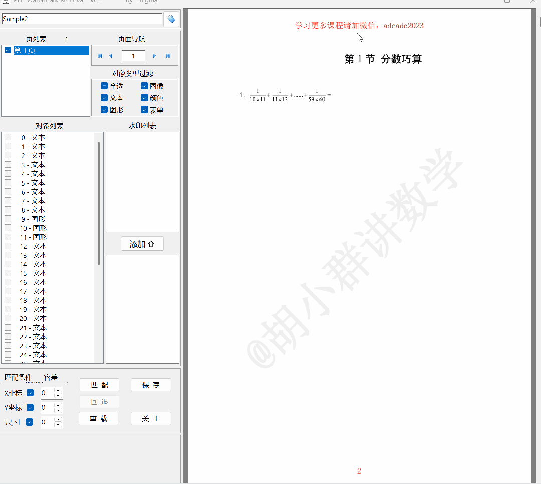 -6 PdfWatermarkRemoval - 去水印工具