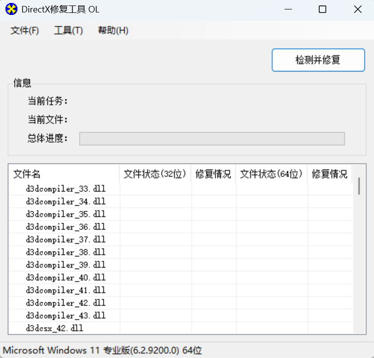 -1 DirectX修复工具