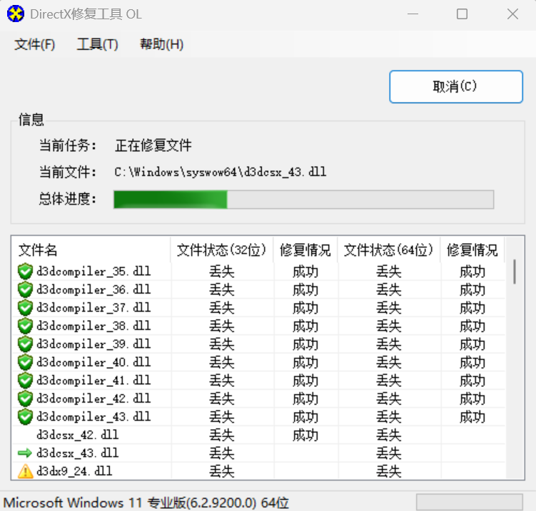 -2 DirectX修复工具