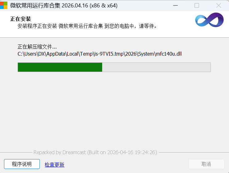 -2 微软常用运行库合集