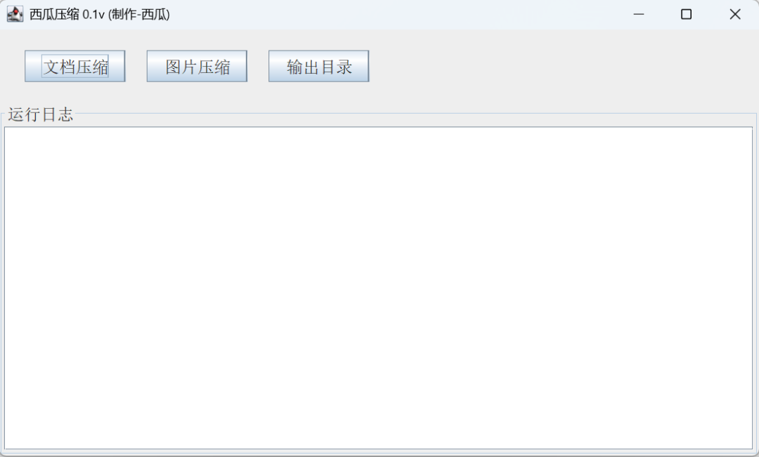 -1 西瓜压缩 - 支持Word 、Excel 、ppt、图片压缩