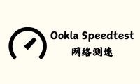 Ookla Speedtest 5.4.8 - 网络测速 [解锁内购去广告版]
