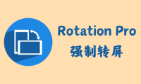 Rotation Pro 28.3.1 - 强制转屏 [破解版]