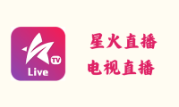 星火直播/星火电视海外版 1.0.40.2 - 电视直播 [官方版]