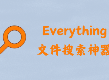 Everything 1.5.0.1372a / 1.4.1026 - 文件搜索神器 [单文件]