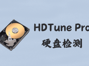 HDTune Pro 6.0 - 硬盘检测 [单文件]