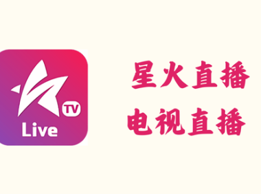 星火直播/星火电视海外版 1.0.40.2 - 电视直播 [官方版]