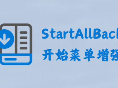 StartAllBack 3.8.0.5104 - 开始菜单增强 [破解版]