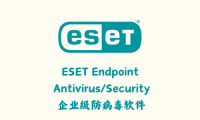 ESET Endpoint Antivirus/Security 11.1.2039 – 企业级防病毒软件 [破解版]