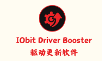IObit Driver Booster 11.6.0.128 – 驱动更新软件 [绿色版]