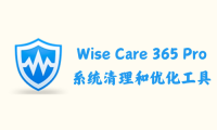 Wise Care 365 Pro 6.7.5.650 – 系统清理和优化工具 [单文件版]