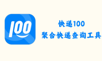快递100 8.24.0 – 聚合快递查询工具 [去广告版]