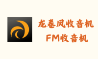龙卷风收音机 4.6 – FM收音机 [去广告版]