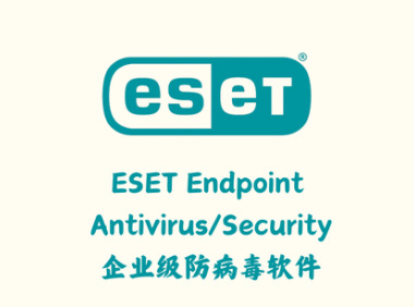 ESET Endpoint Antivirus/Security 11.1.2039 – 企业级防病毒软件 [破解版]