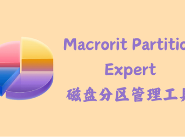 Macrorit Partition Expert 8.2.0 – 磁盘分区管理工具 [单文件版]