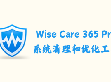 Wise Care 365 Pro 6.7.5.650 – 系统清理和优化工具 [单文件版]