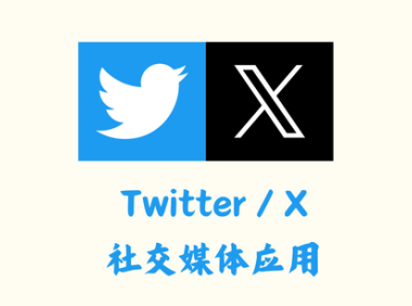Twitter/X 10.50.0 - 社交媒体应用 [去广告版]