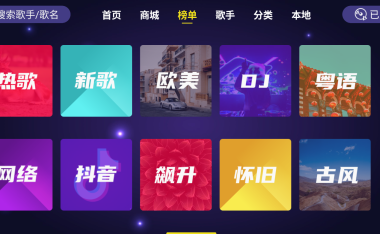 家庭KTV - 电视端免费K歌软件