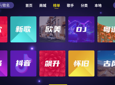家庭KTV - 电视端免费K歌软件