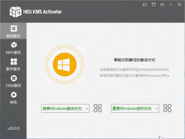 HEU KMS Activator - Windows/Office全能激活工具