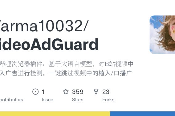 VideoAdGuard - 智能跳过B站植入广告的开源浏览器插件