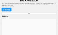 电脑临时文件清理工具