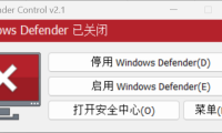 Defender Control – Windows Defender 开关工具 [绿色版]