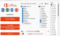 Office 2013-2024 C2R Install – Office 在线安装与版本选择工具 [绿色版]