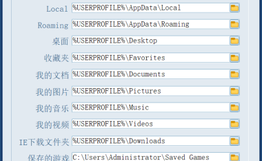 系统目录更改工具 – C 盘减负必备软件 [单文件版]