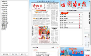 报纸下载器 – 主流报刊一键PDF下载工具【绿色版】